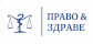 Право и Здраве